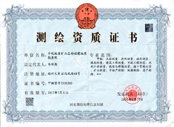测绘资质证书甲级（正本）2.jpg
