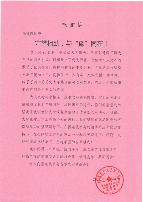 感谢信_600.jpg